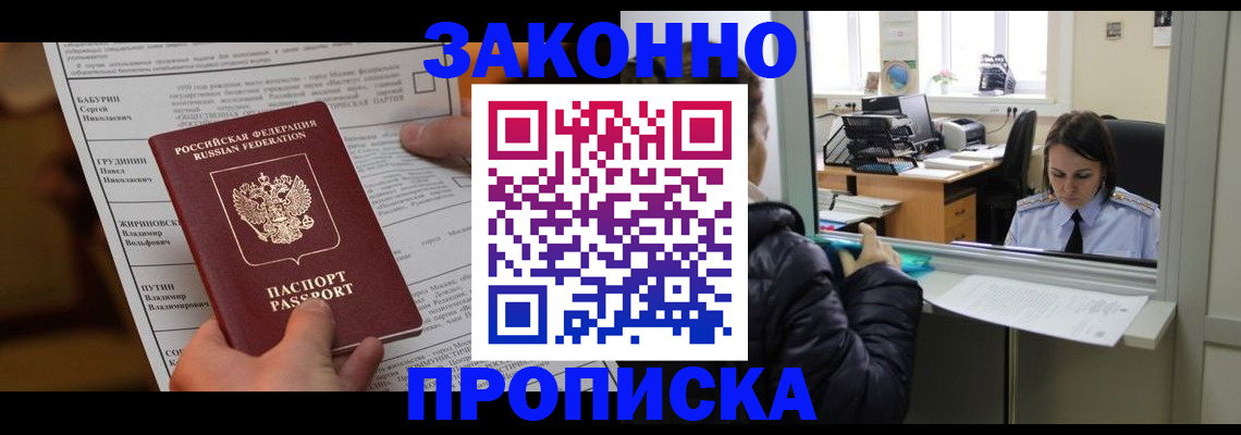 прописка штамп в Перми