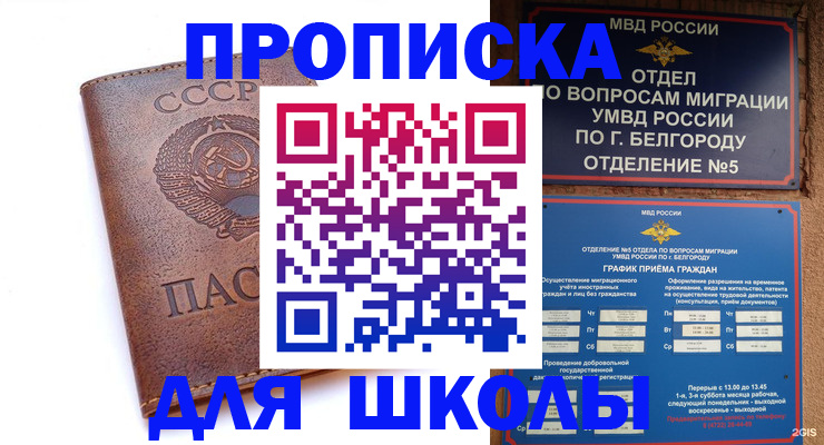 прописка для кредита в Перми