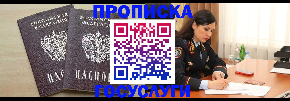 временная регистрация надежно в Перми